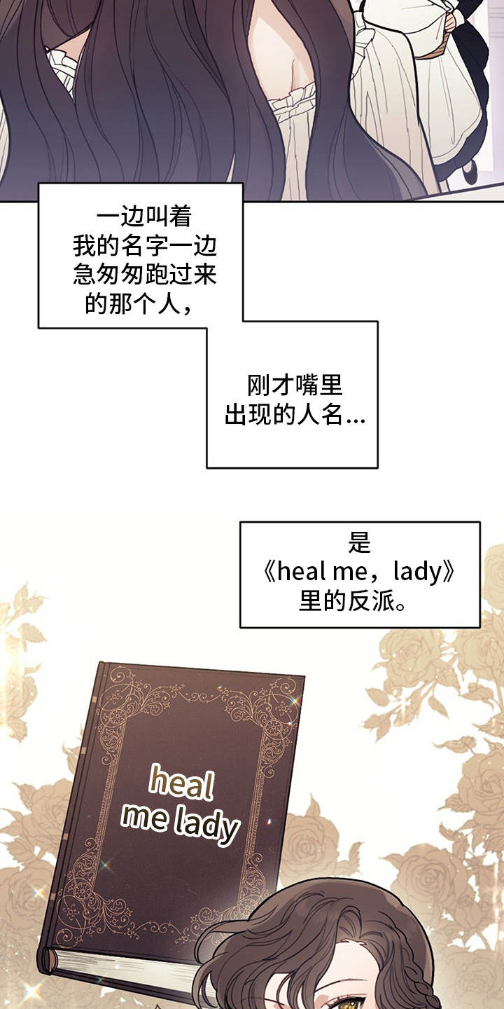 我竟是大反派漫画,第1话4图