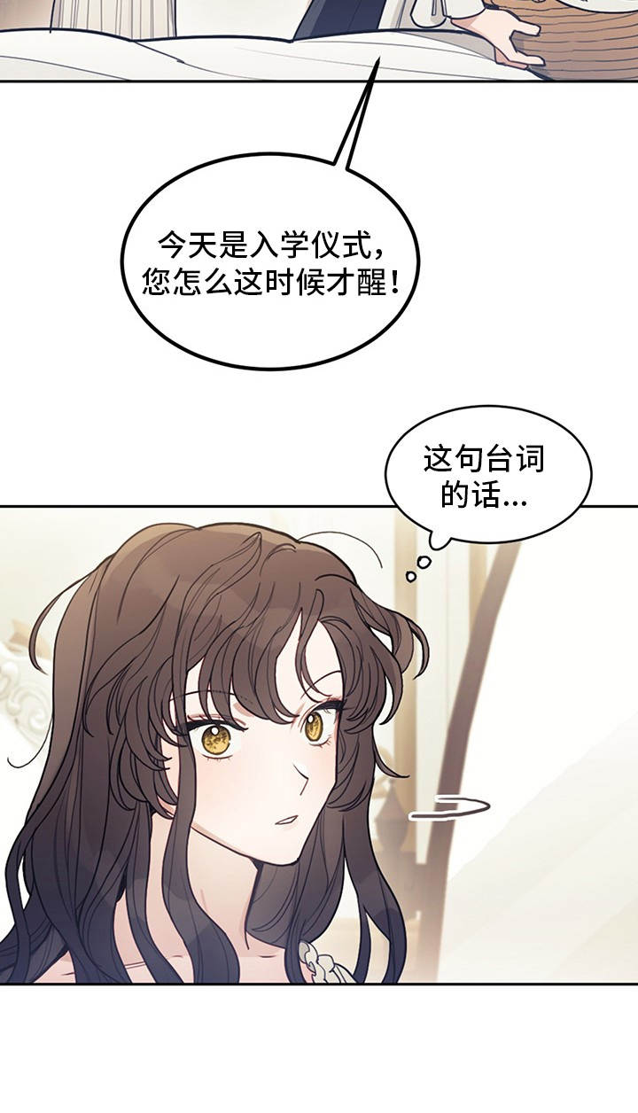 我竟是大反派漫画,第1话2图