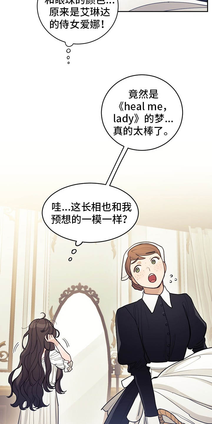 我竟是大反派漫画,第1话1图