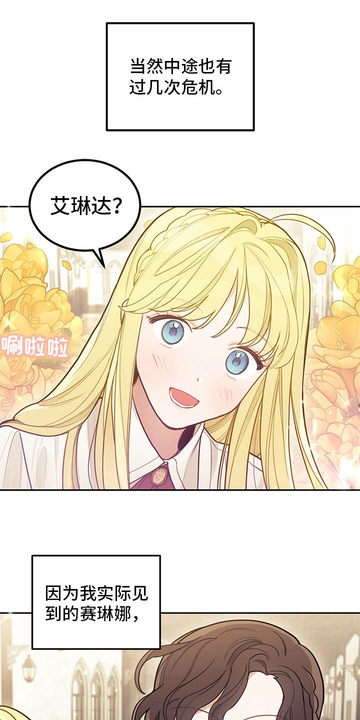 我竟是冰山总裁白月光全集漫画,第3话1图