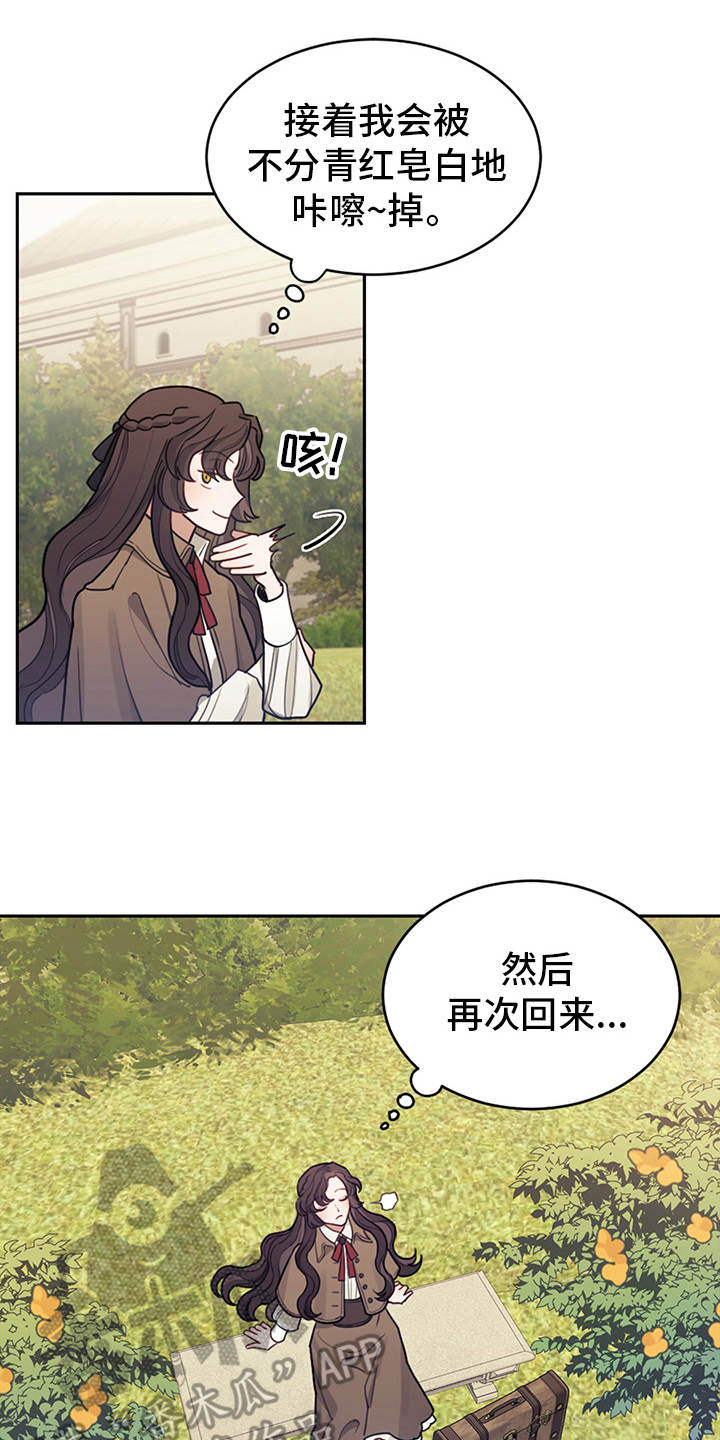 我竟是大反派漫画,第10话5图