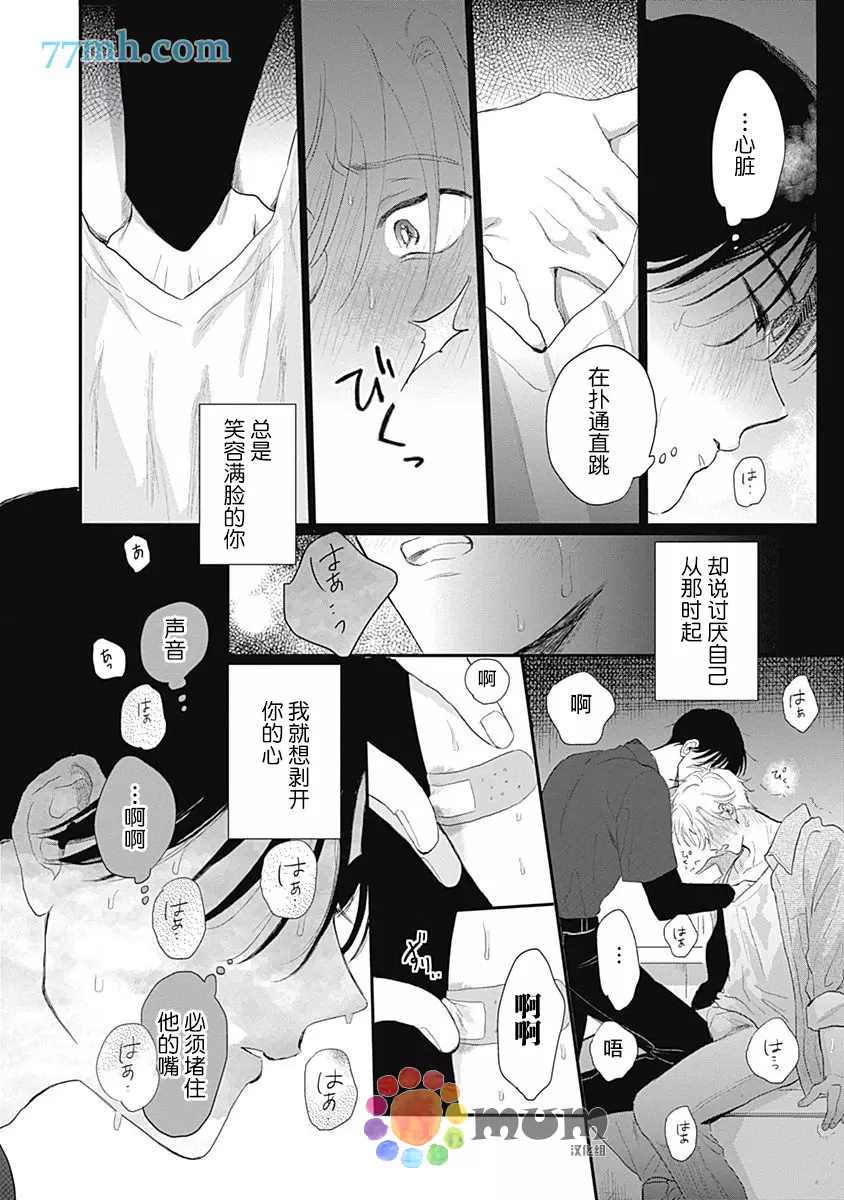 垣根和境内漫画,第4话5图