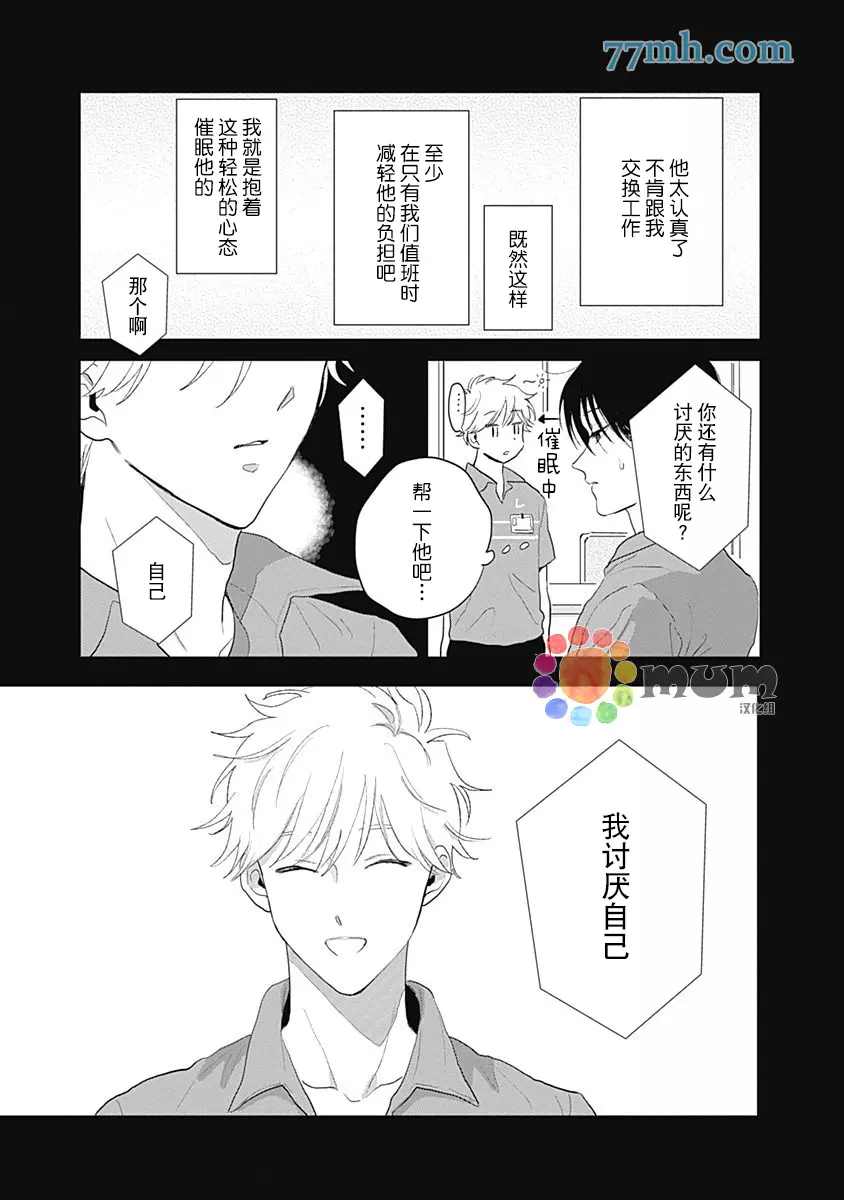 垣根和境内漫画,第4话3图