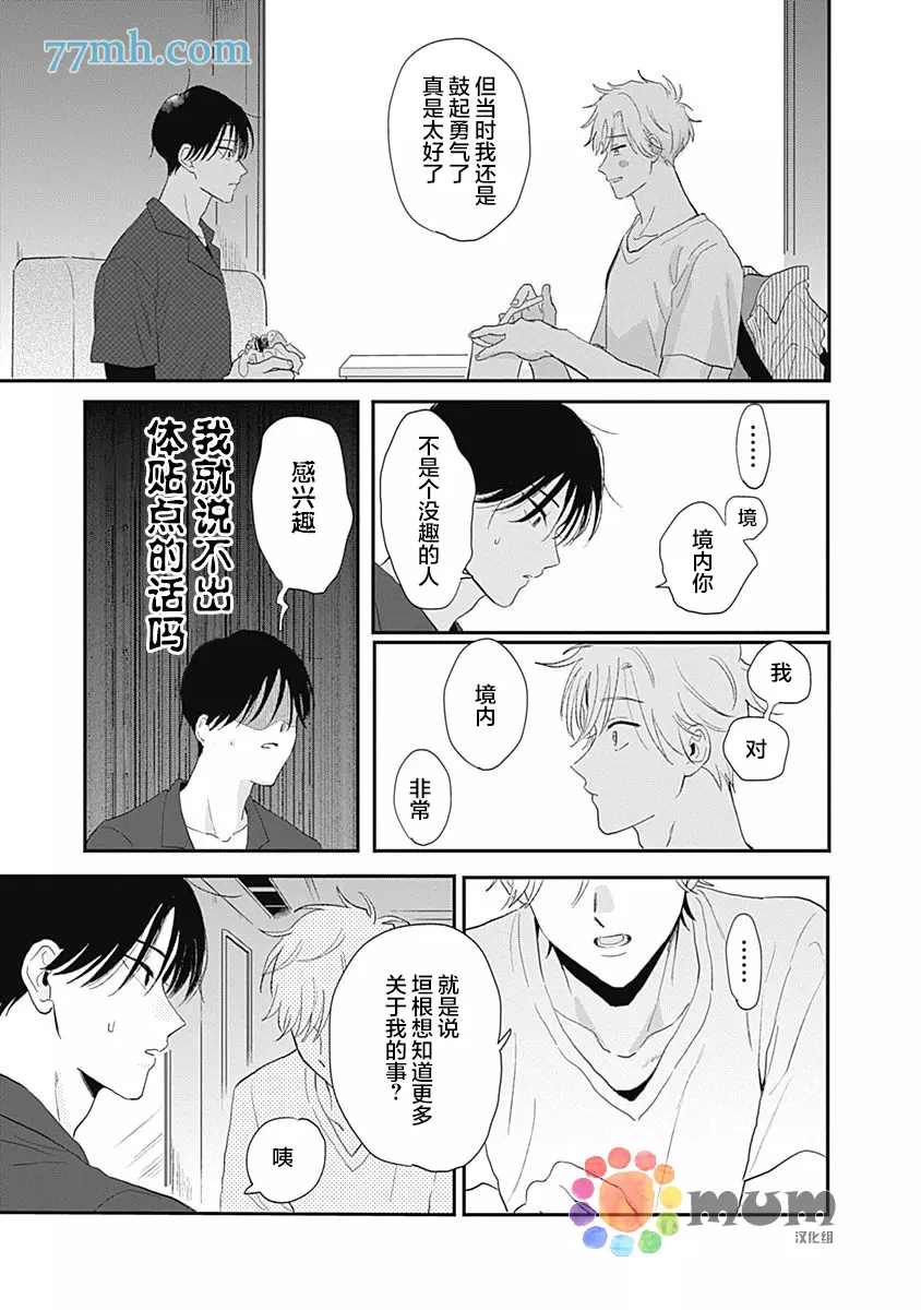 垣根和境内漫画,第4话1图