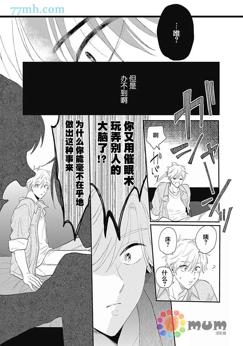 垣根和境内漫画,第4话5图