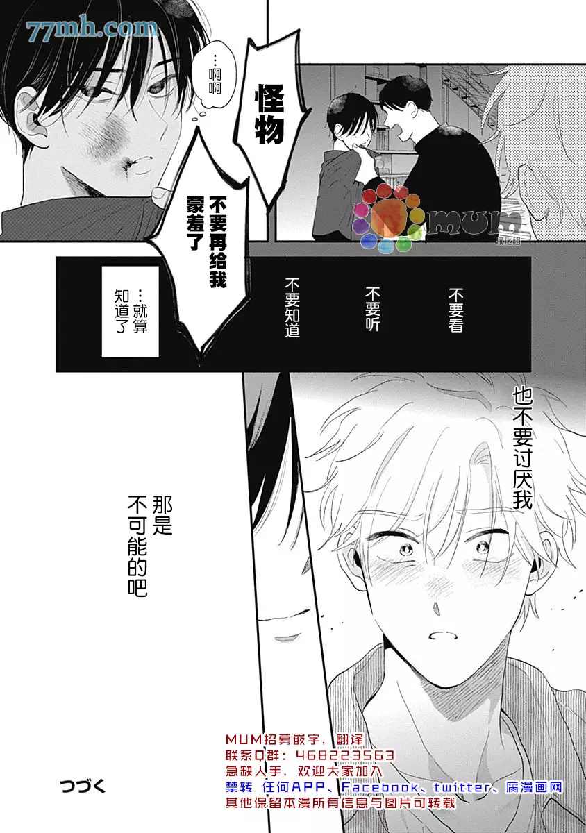 垣根和境内漫画,第4话1图