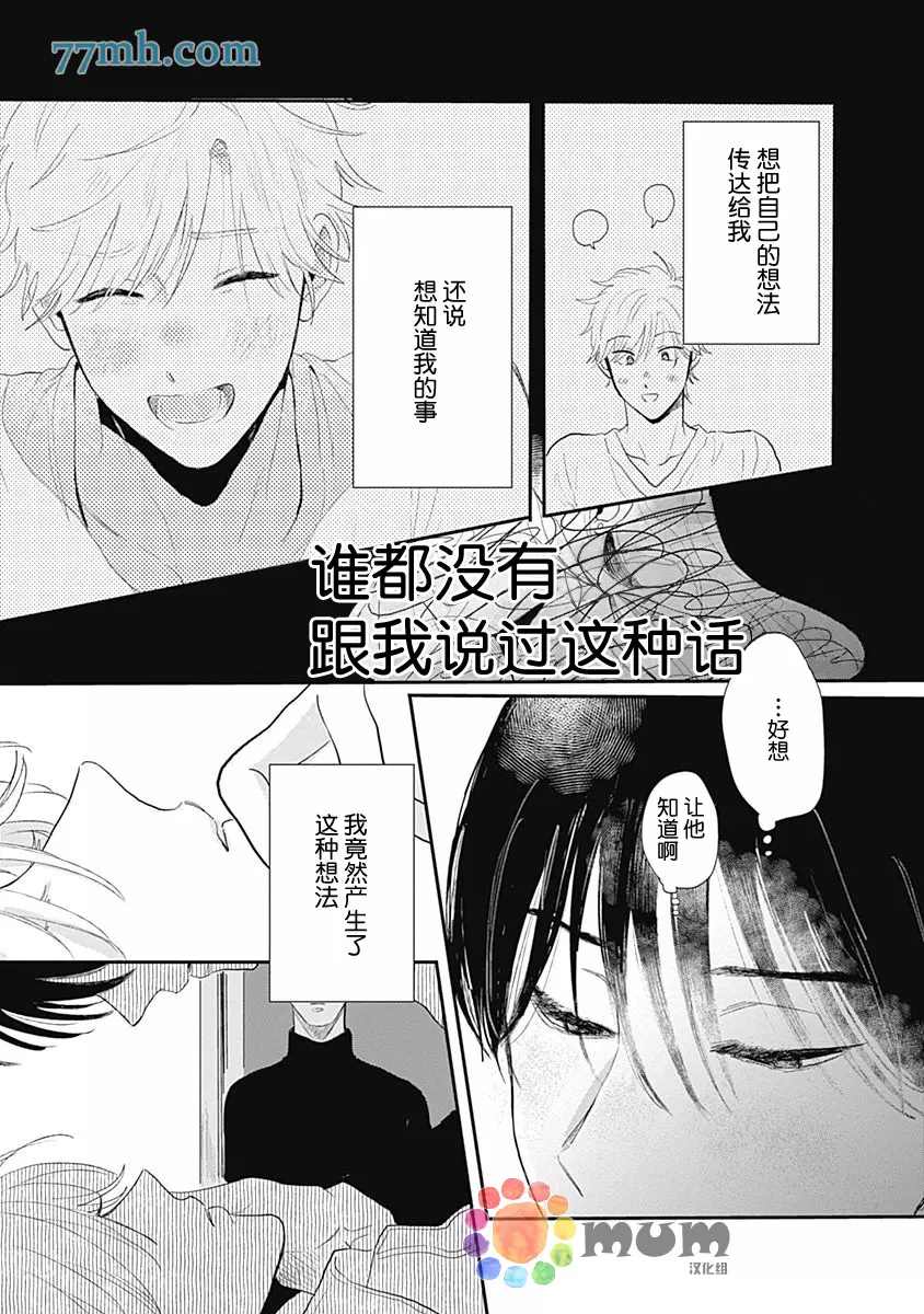 垣根和境内漫画,第4话4图