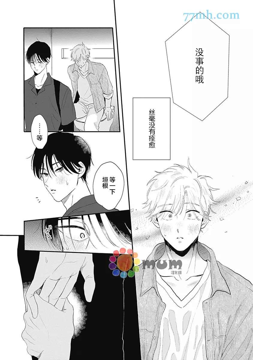 垣根和境内漫画,第4话2图