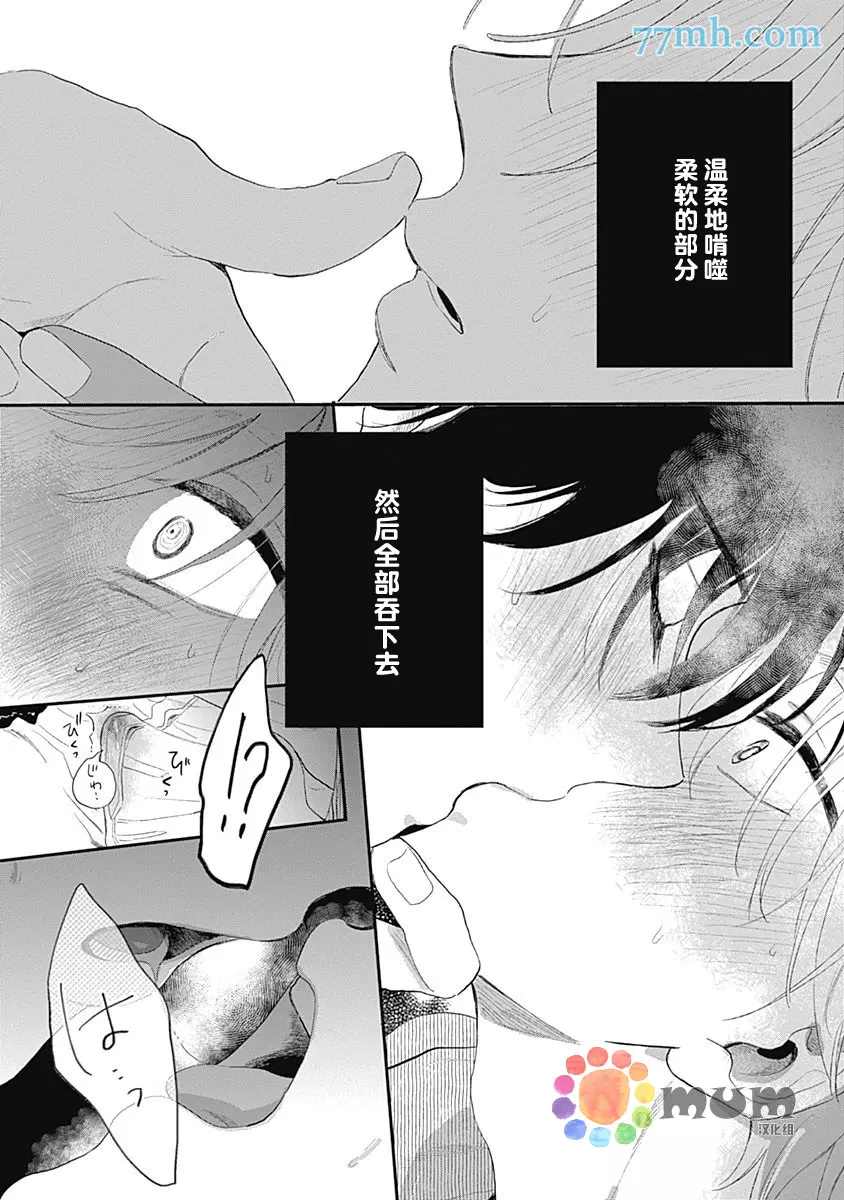 垣根和境内漫画,第4话1图