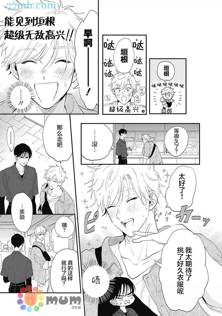 垣根和境内漫画,第4话5图