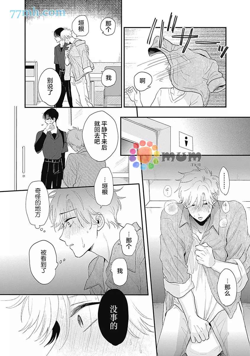 垣根和境内漫画,第4话4图