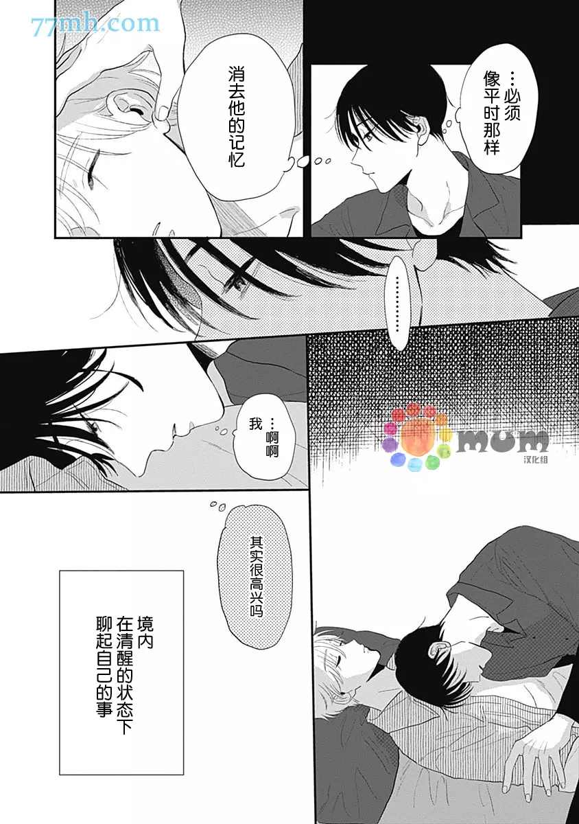 垣根和境内漫画,第4话3图