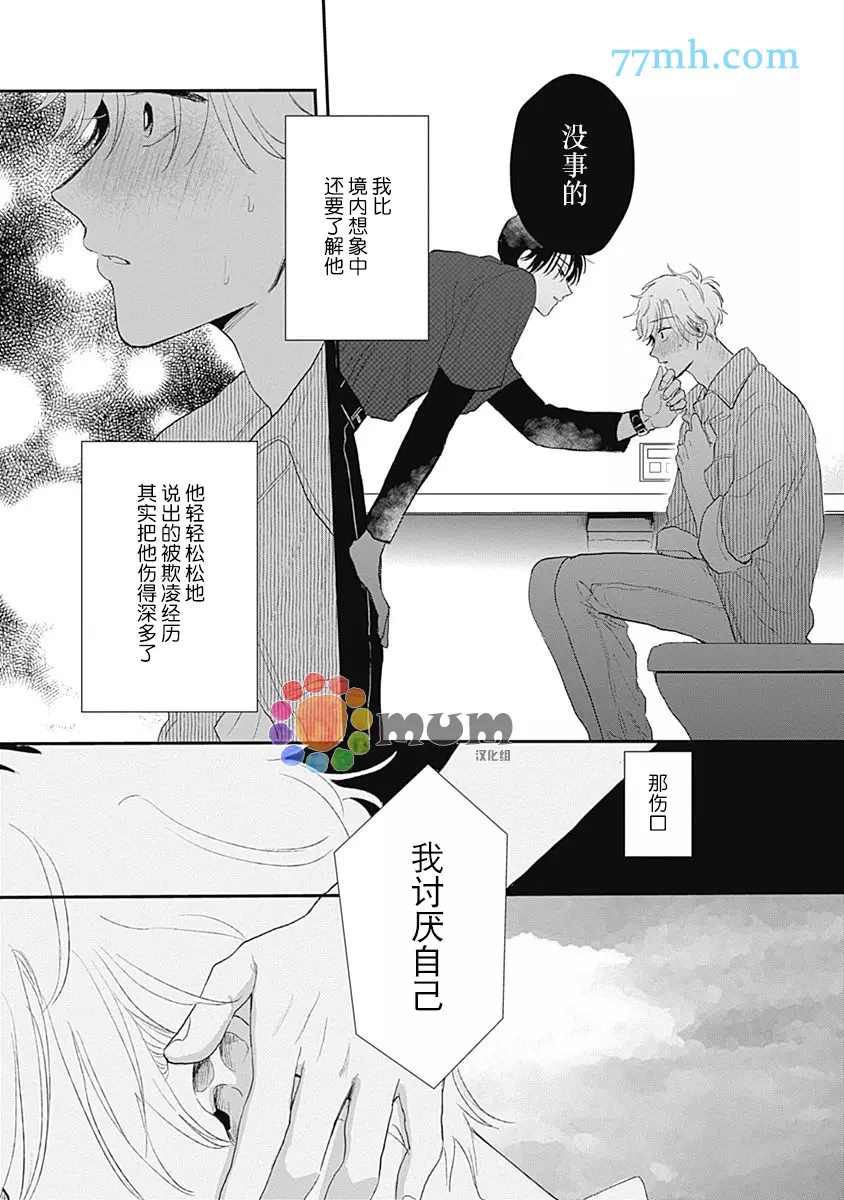 垣根和境内漫画,第4话5图