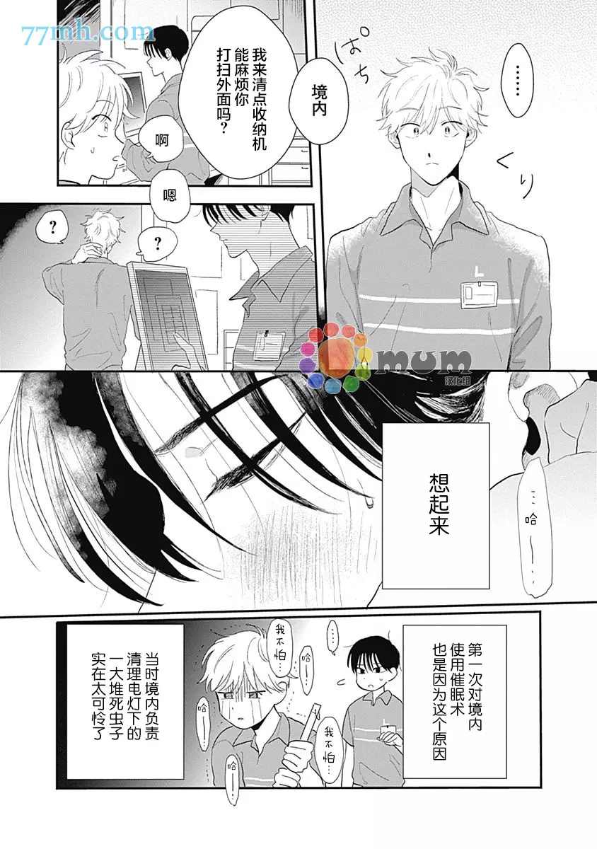 垣根和境内漫画,第4话2图