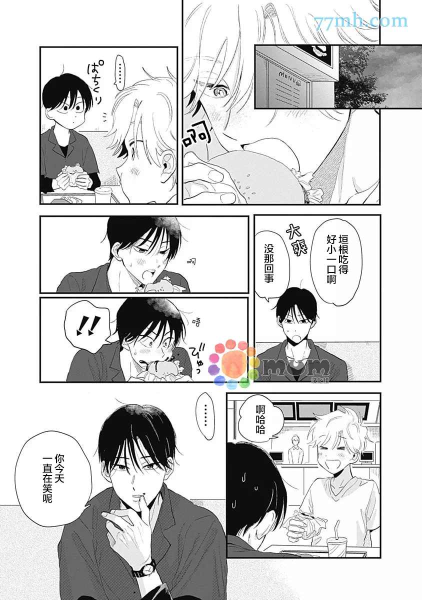 垣根和境内漫画,第4话2图