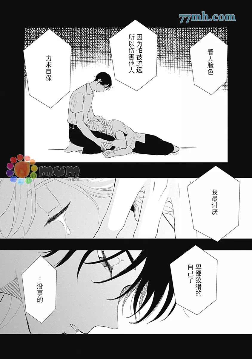 垣根和境内漫画,第4话1图