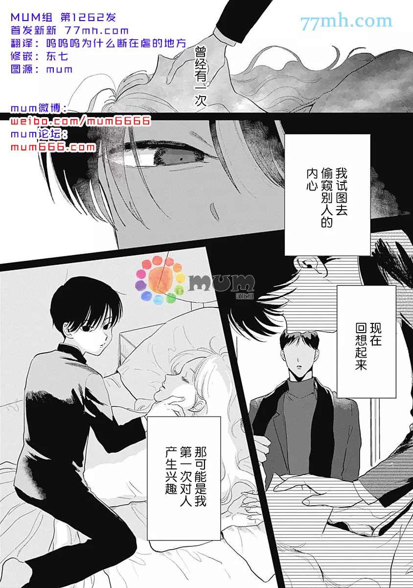 垣根和境内漫画,第4话3图