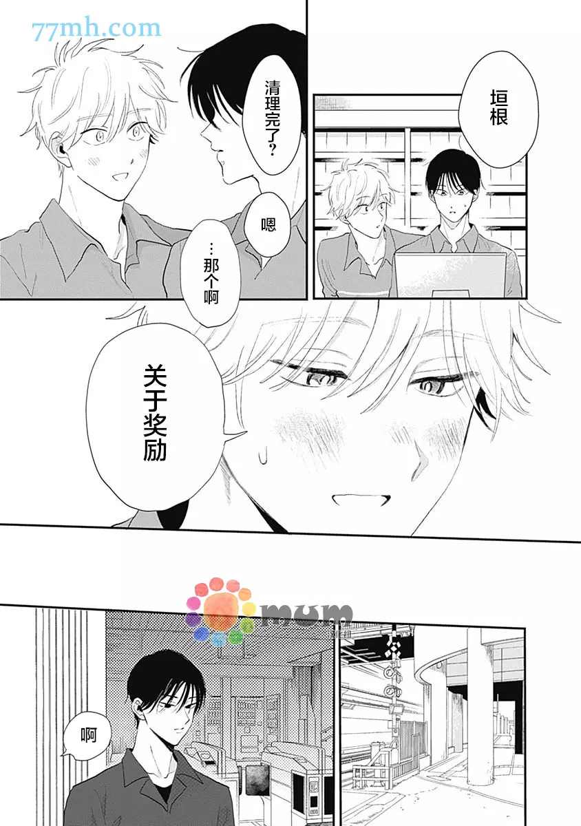 垣根和境内漫画,第4话4图