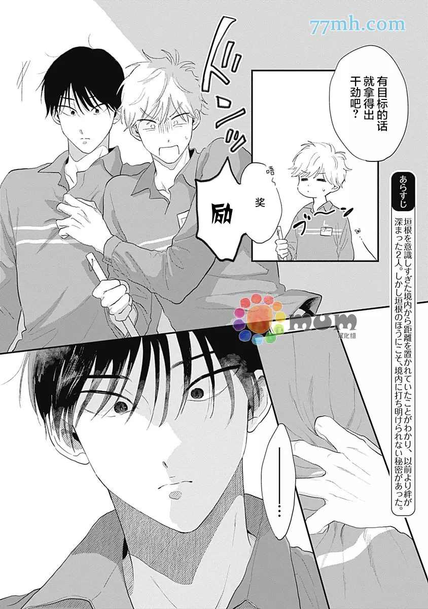 垣根和境内漫画,第4话5图