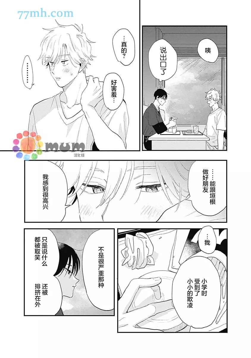 垣根和境内漫画,第4话3图