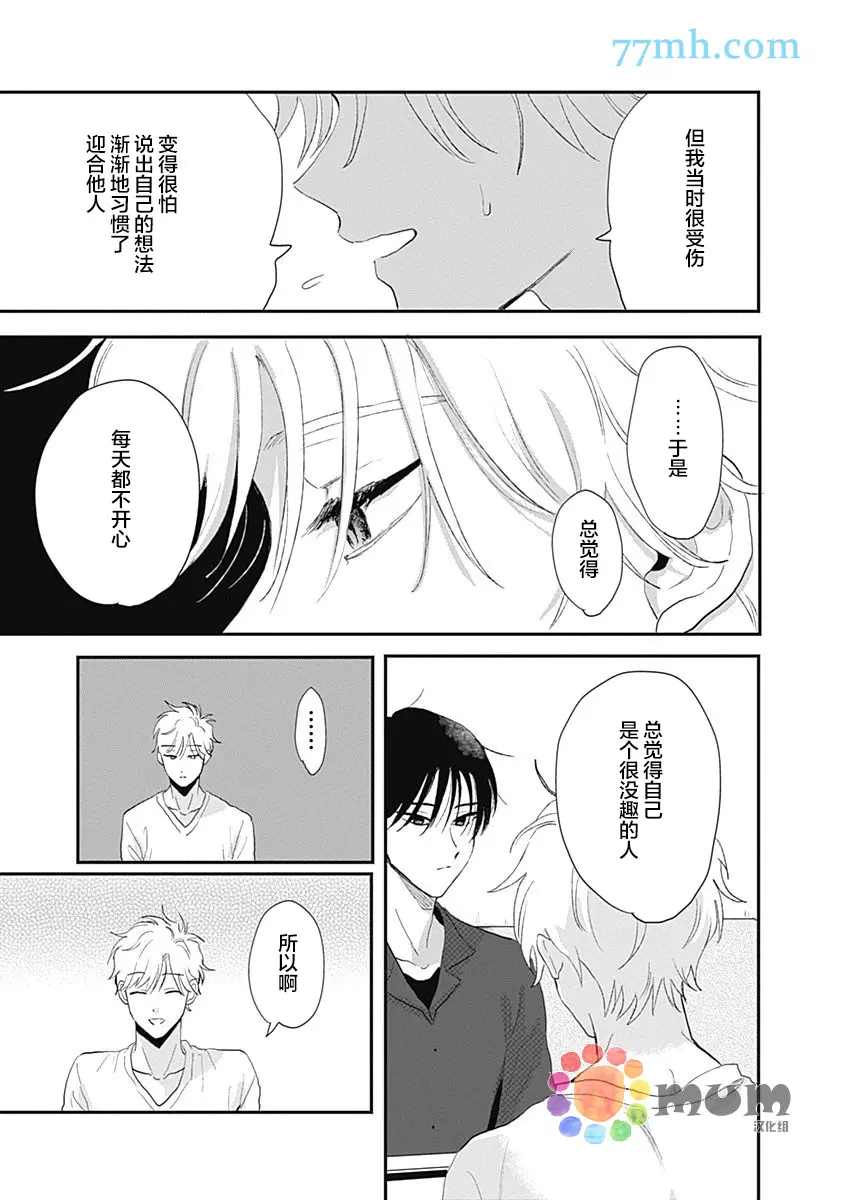 垣根和境内漫画,第4话4图