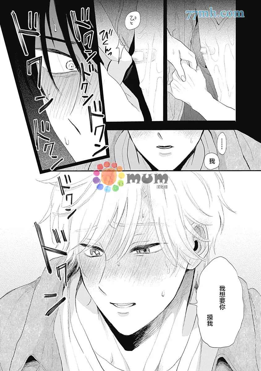 垣根和境内漫画,第4话3图