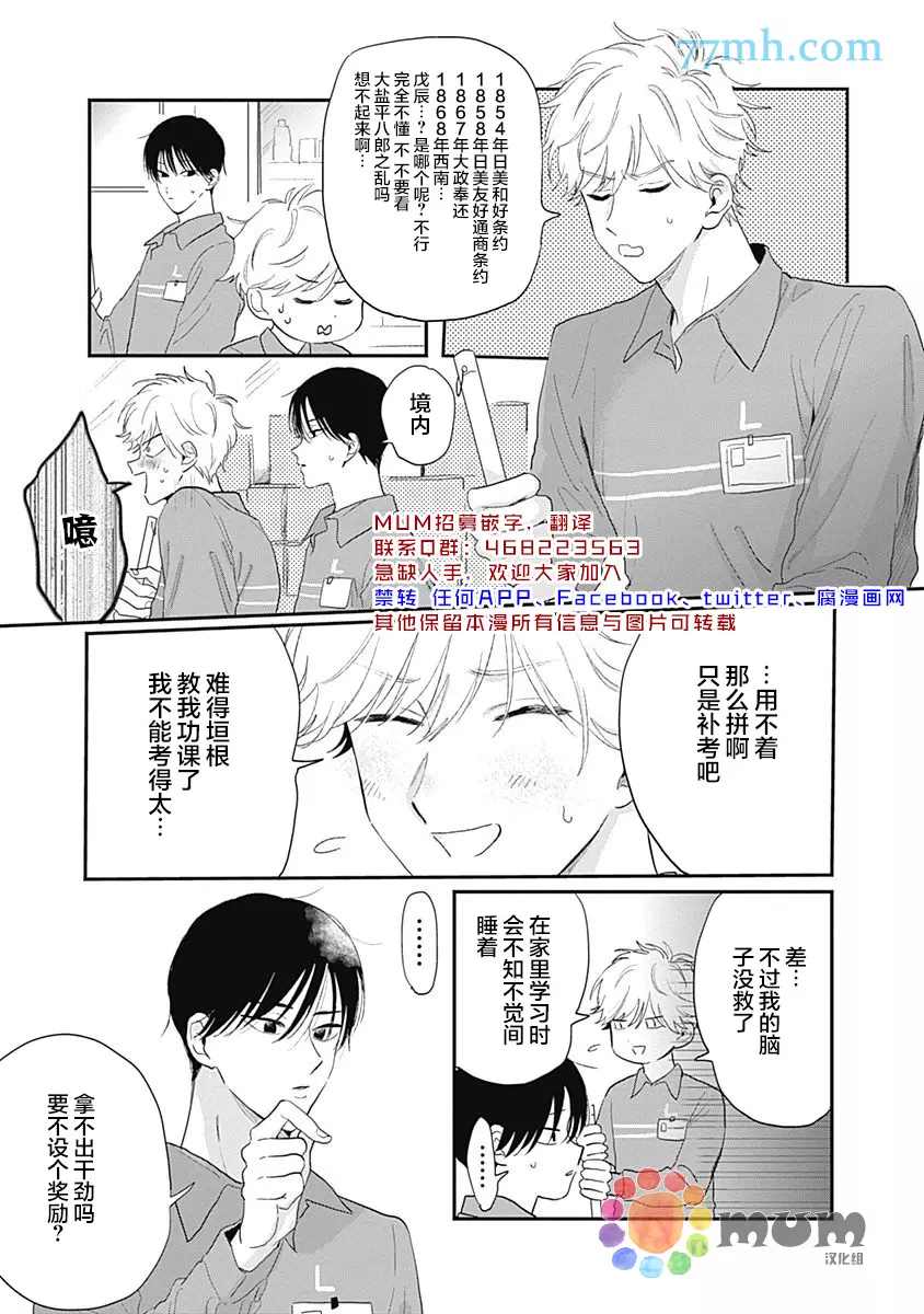 垣根和境内漫画,第4话4图