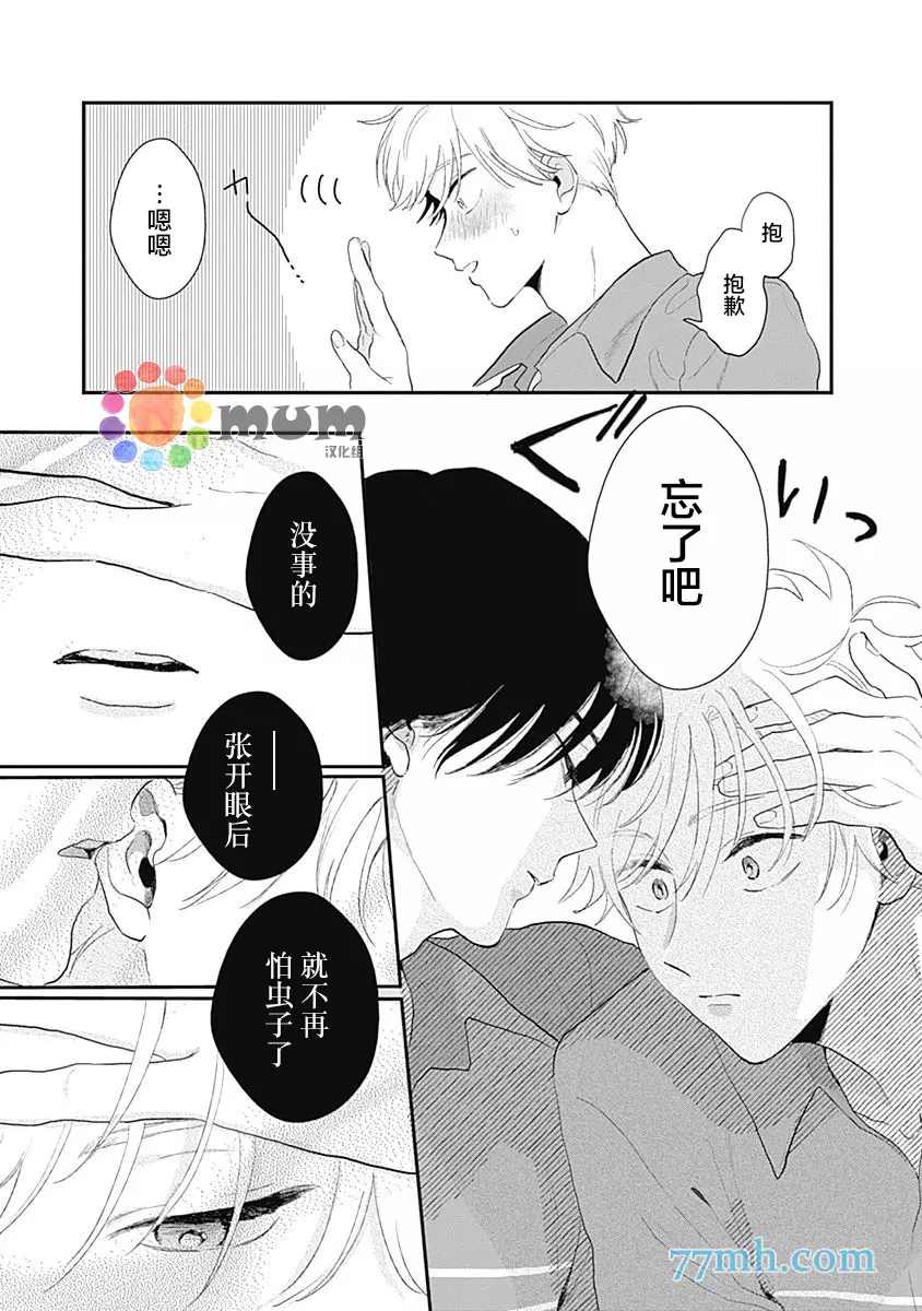 垣根和境内漫画,第4话1图