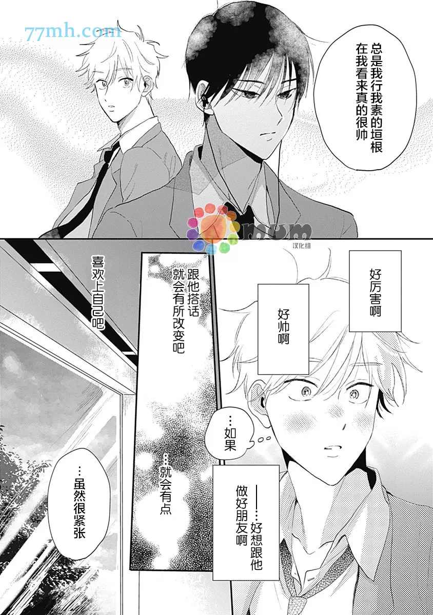 垣根和境内漫画,第4话5图