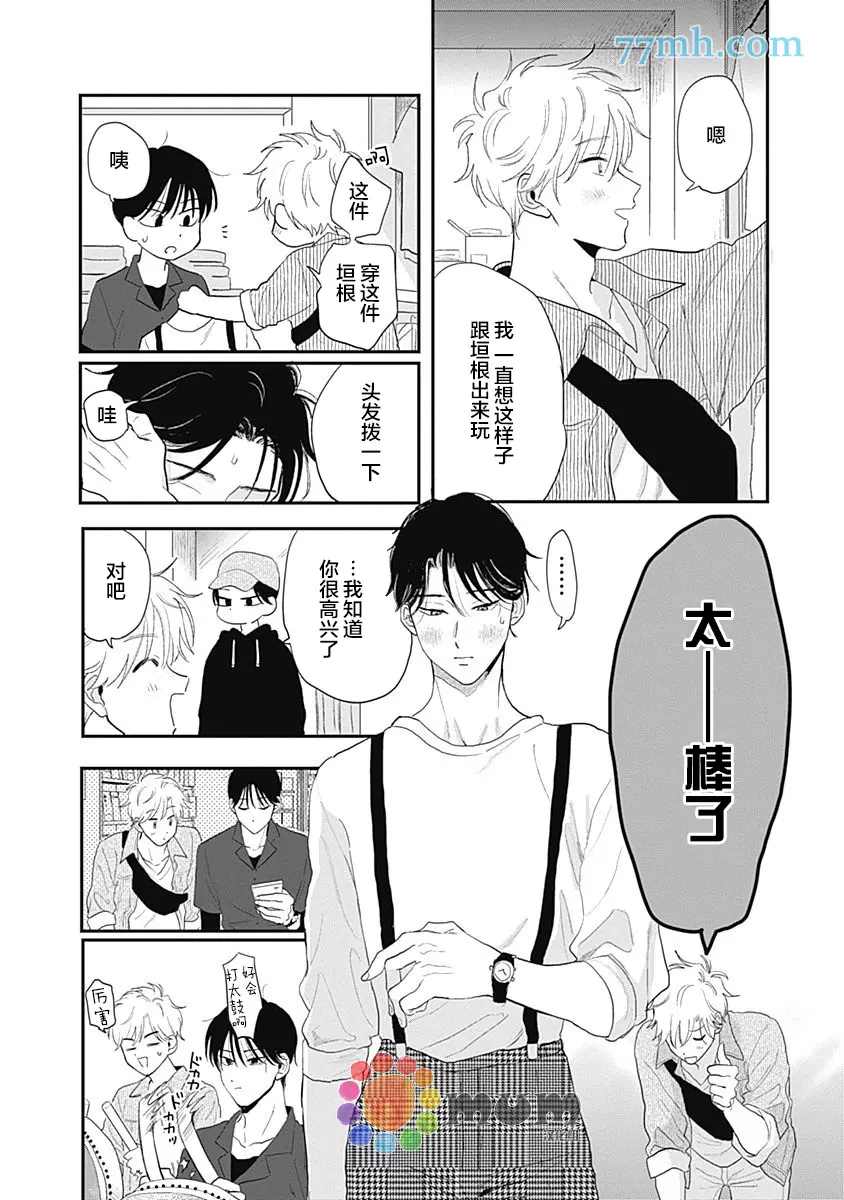 垣根和境内漫画,第4话1图