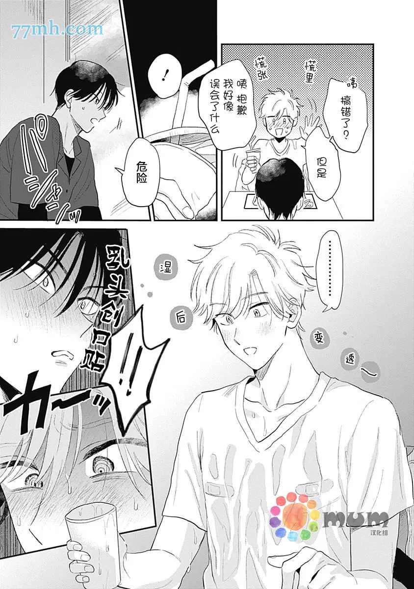 垣根和境内漫画,第4话3图