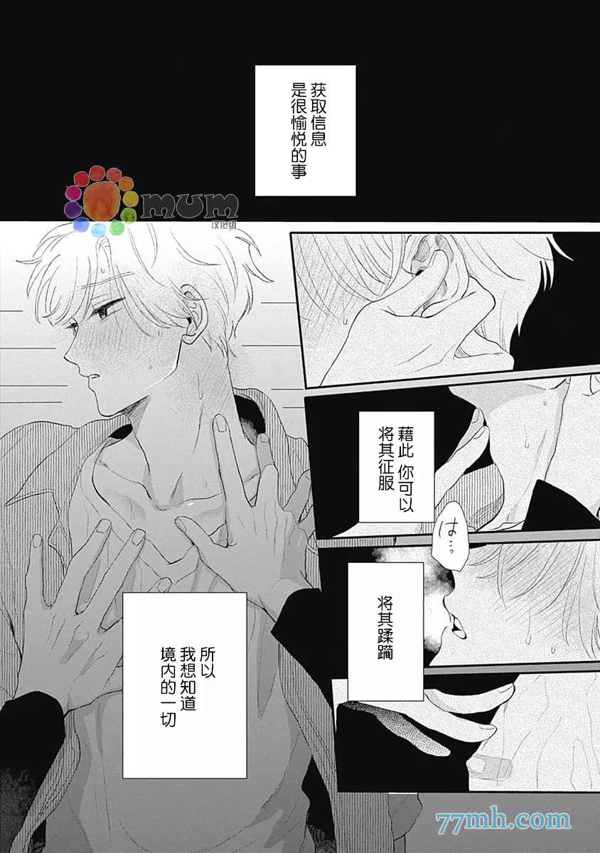 垣根和境内漫画,第4话4图