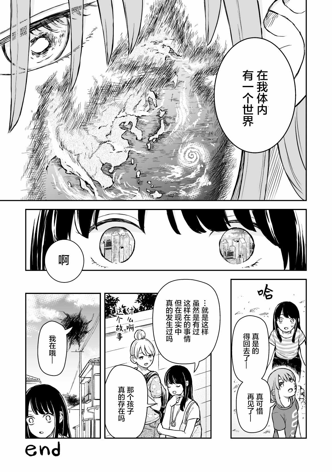 神的消遣漫画,第1话3图