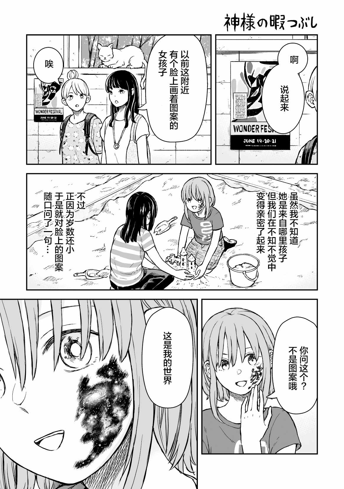 神的消遣漫画,第1话2图