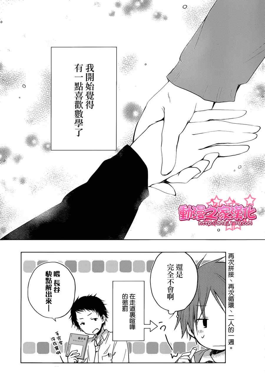 一周的朋友漫画,第1话3图