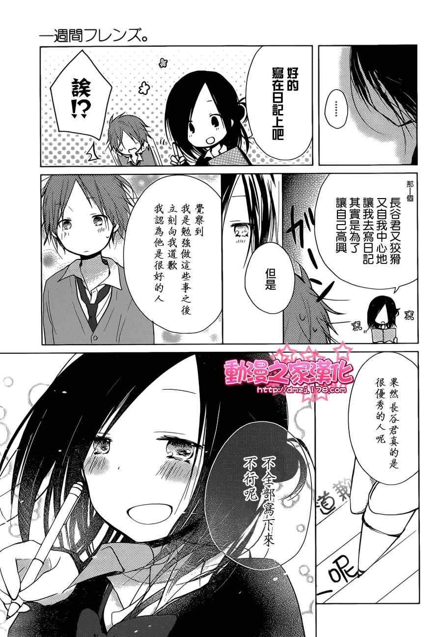 一周的朋友漫画,第1话2图