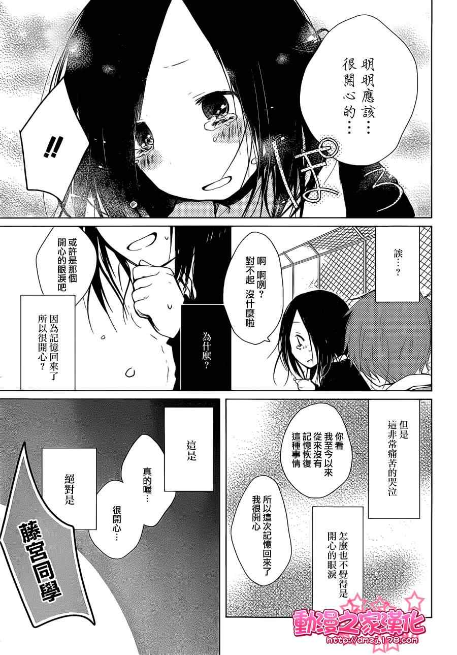 一周的朋友漫画,第1话3图