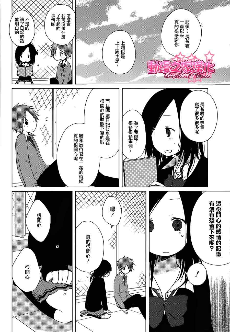 一周的朋友漫画,第1话2图