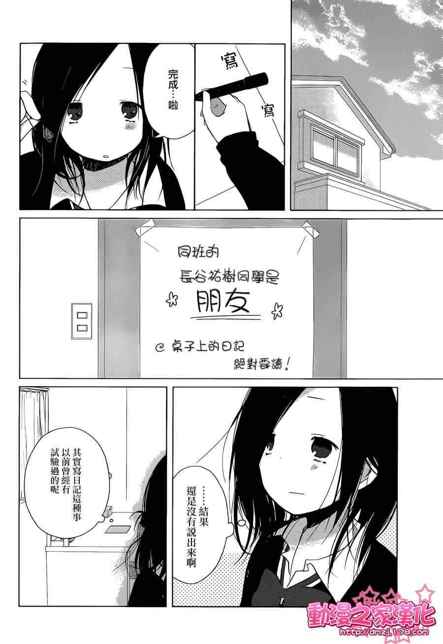 一周的朋友漫画,第1话3图