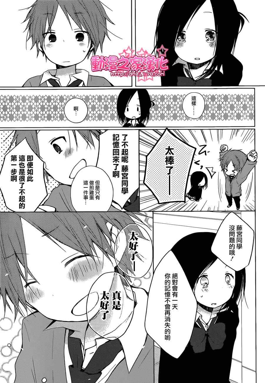 一周的朋友漫画,第1话5图