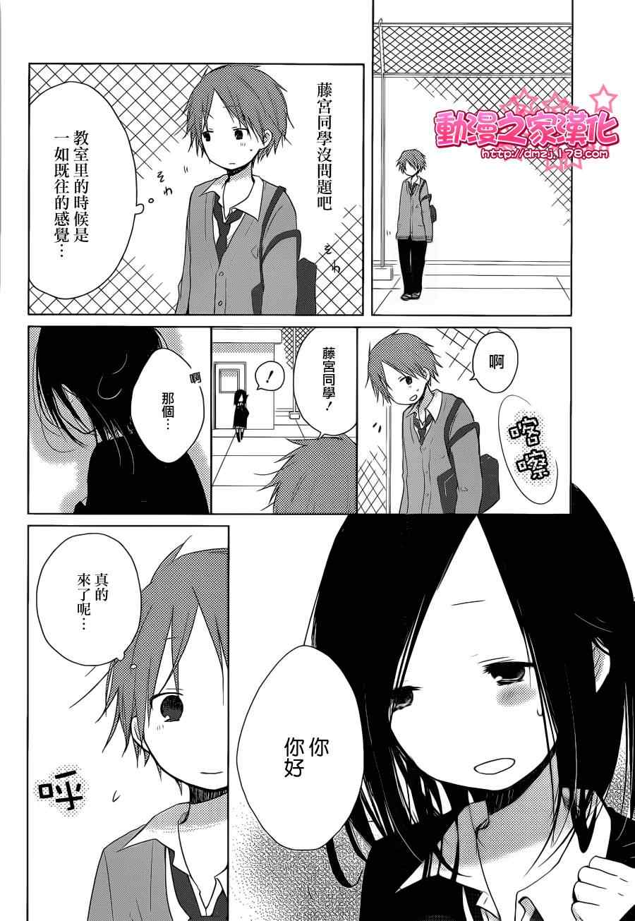 一周的朋友漫画,第1话5图