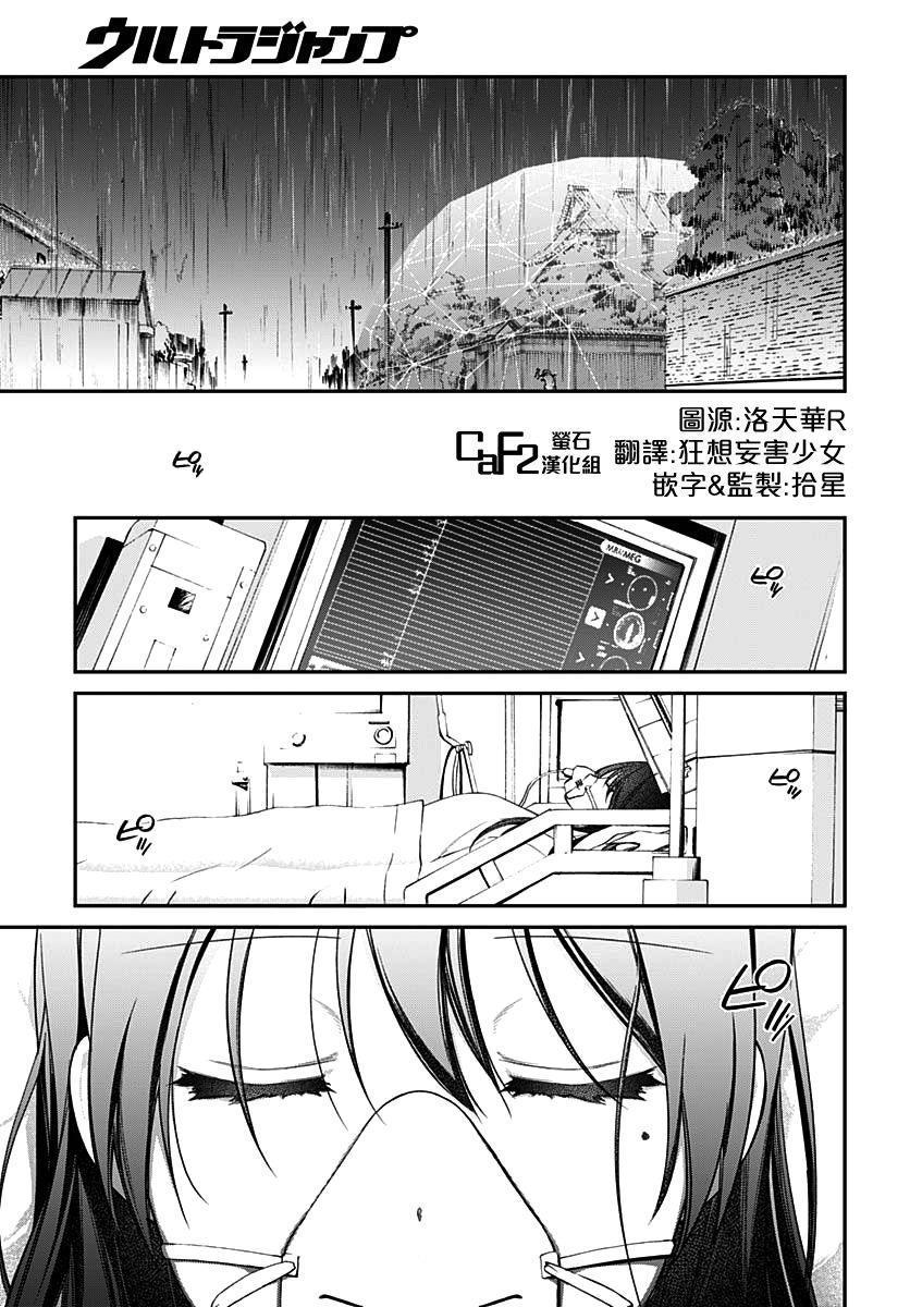 HELLO WORLD漫画,第6话5图