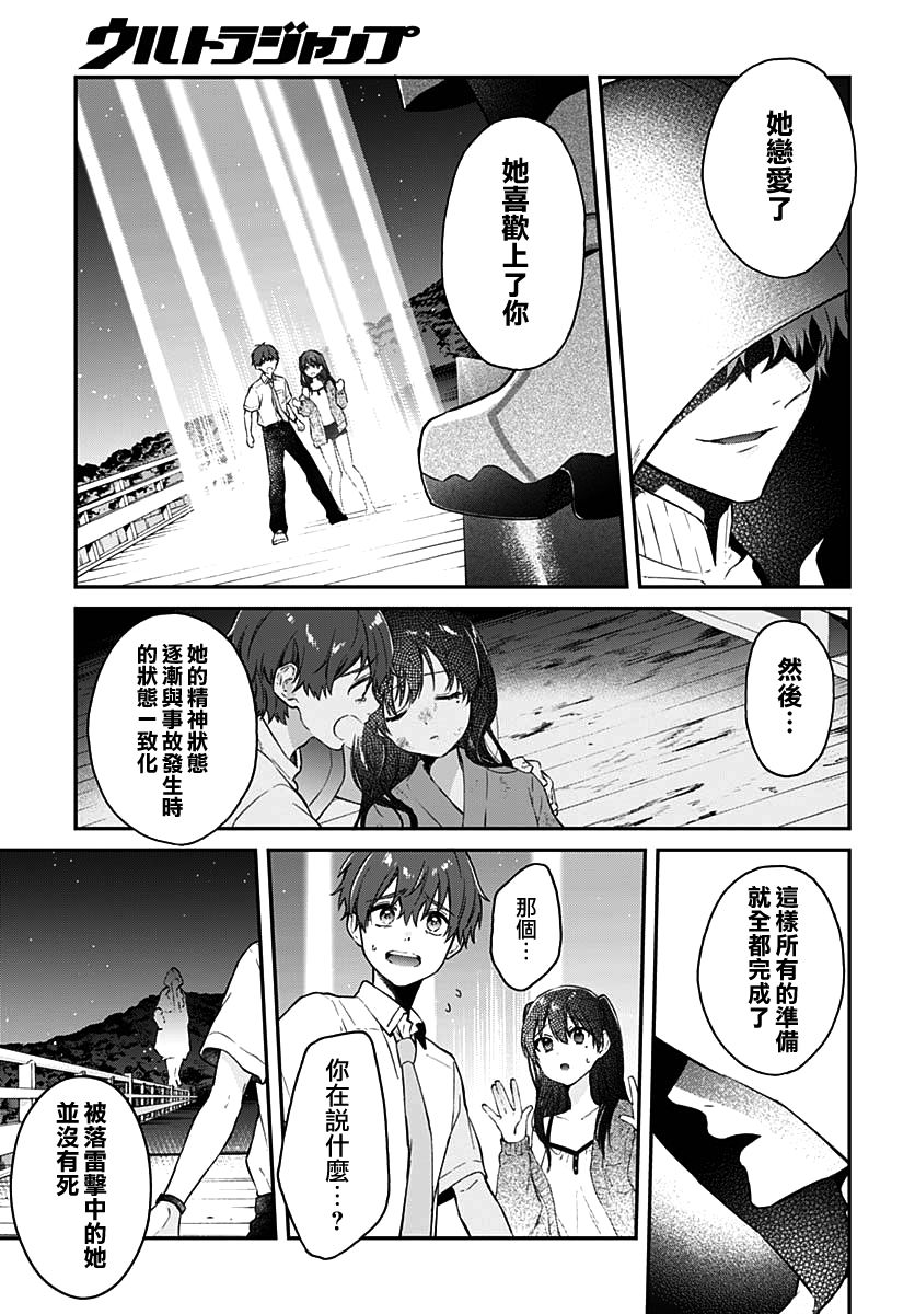 HELLO WORLD漫画,第6话5图