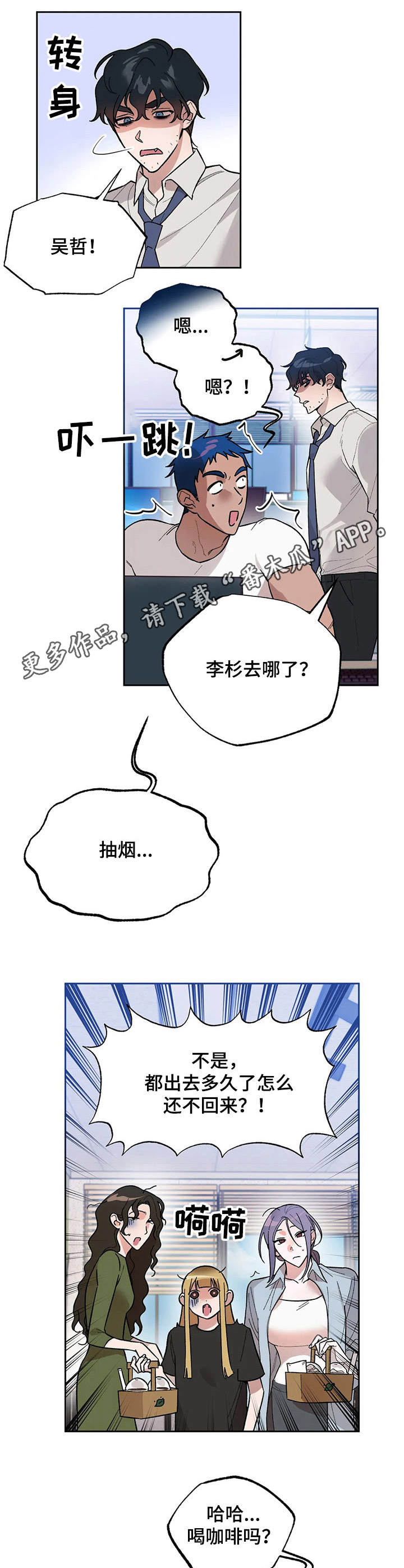 意外之喜漫画,第8章： 威胁5图