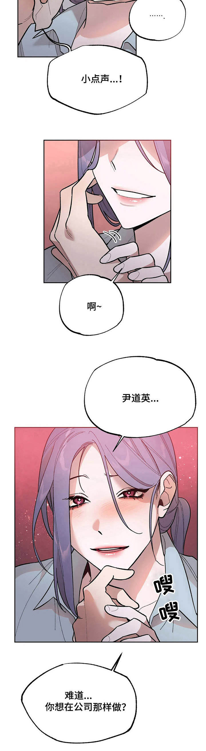 意外之喜漫画,第8章： 威胁5图