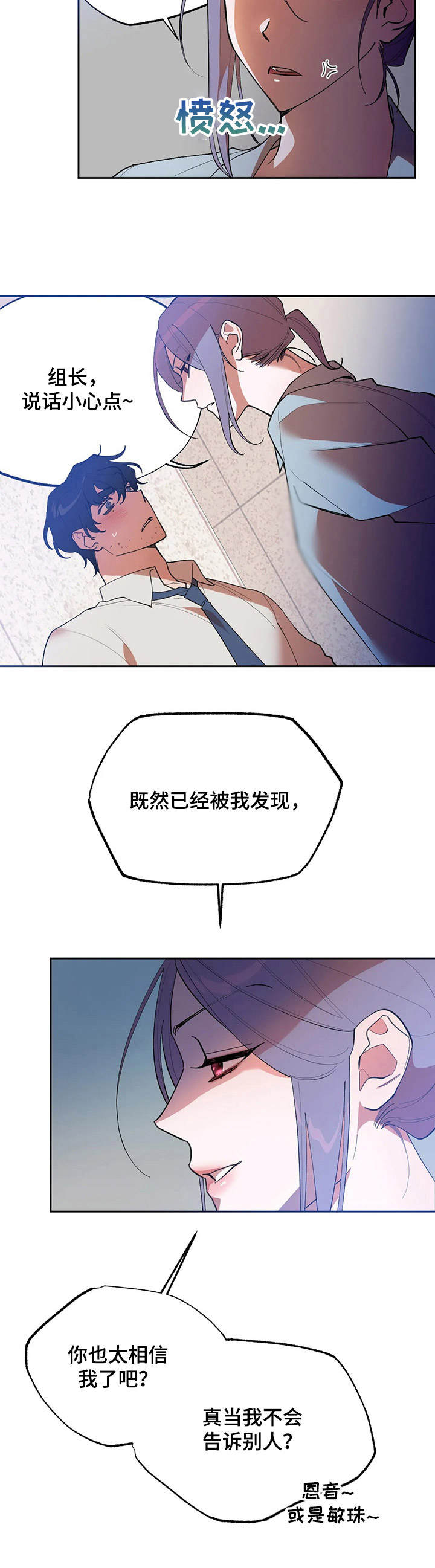 意外之喜漫画,第8章： 威胁2图