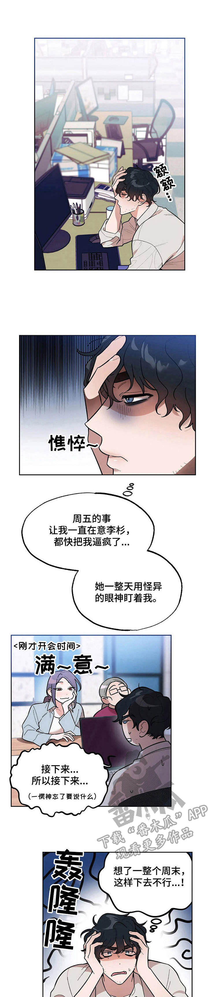 意外之喜漫画,第8章： 威胁1图