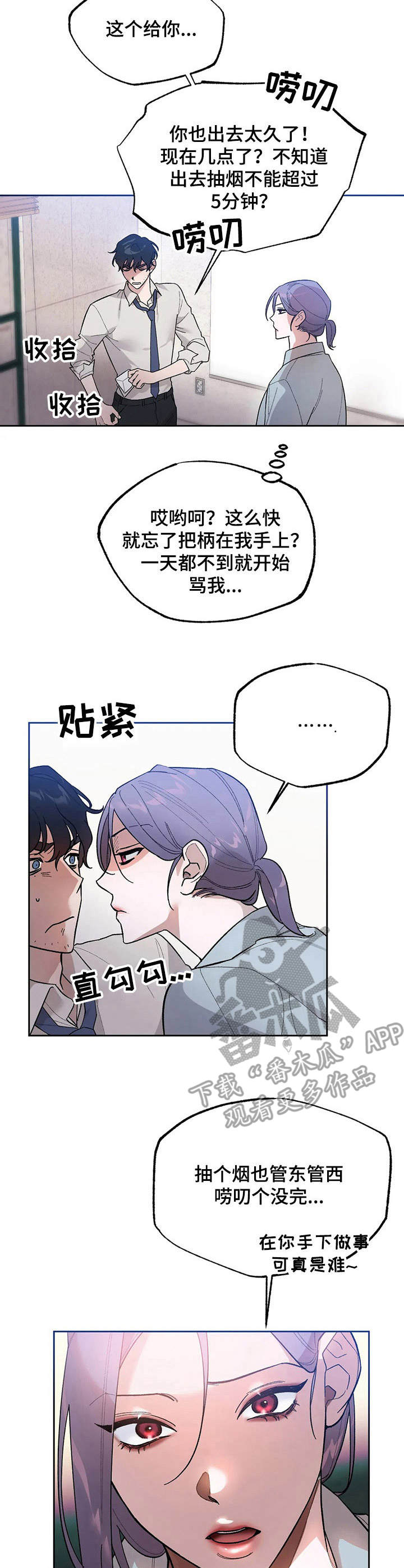 意外之喜漫画,第8章： 威胁2图