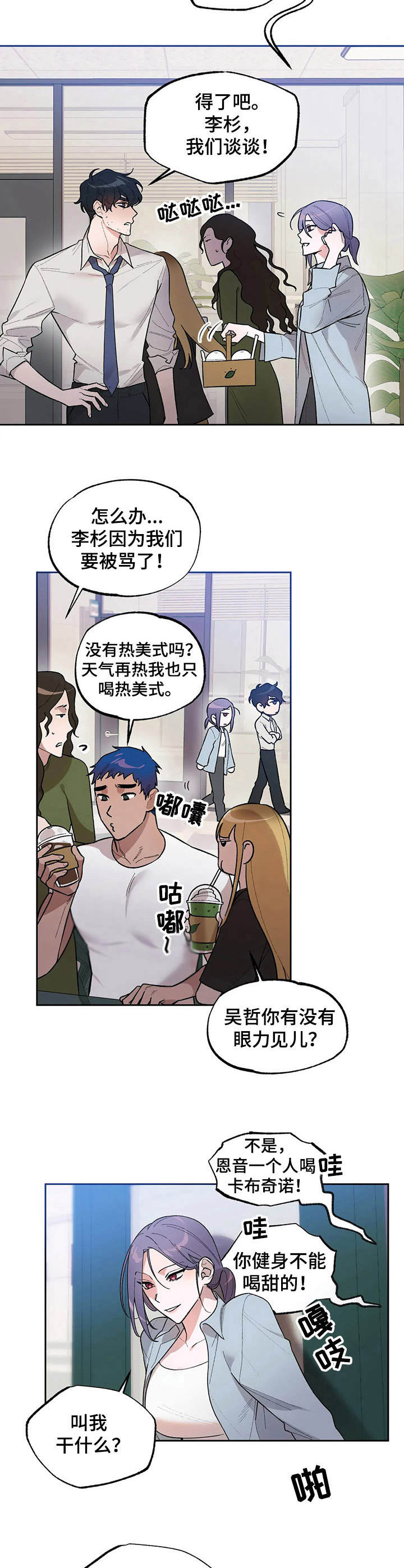 意外之喜漫画,第8章： 威胁1图