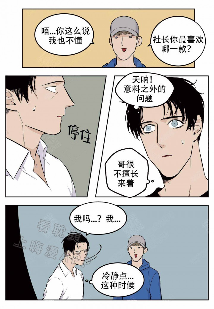 店长直聘可靠吗漫画,第8话5图